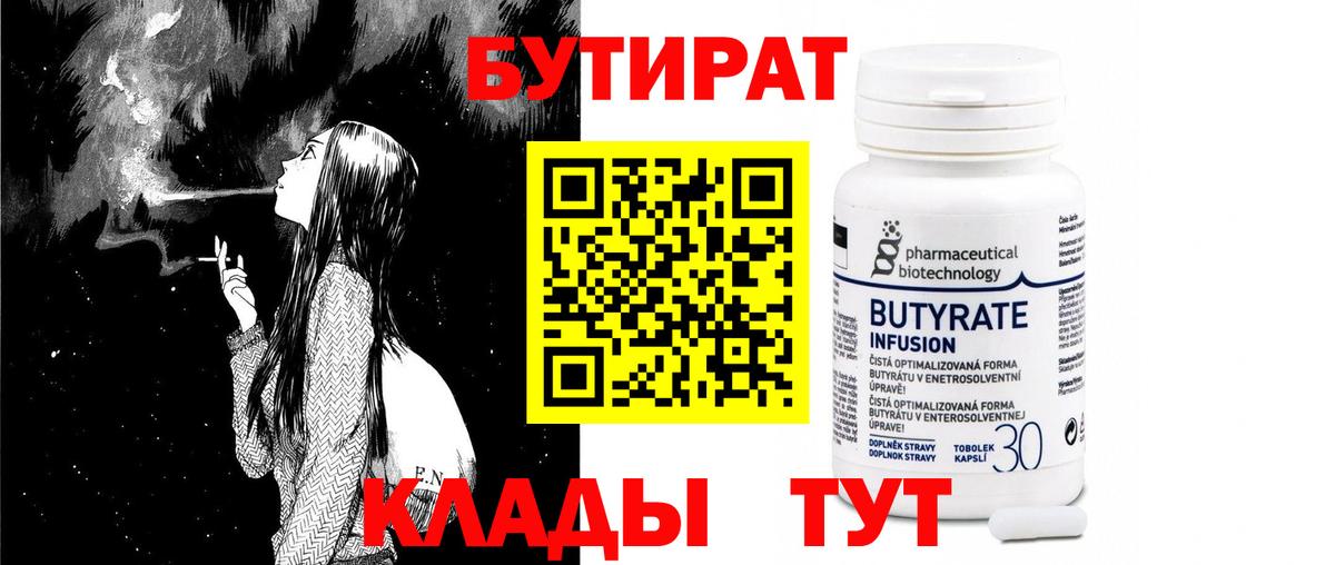 Бутират 99% Сосновый Бор