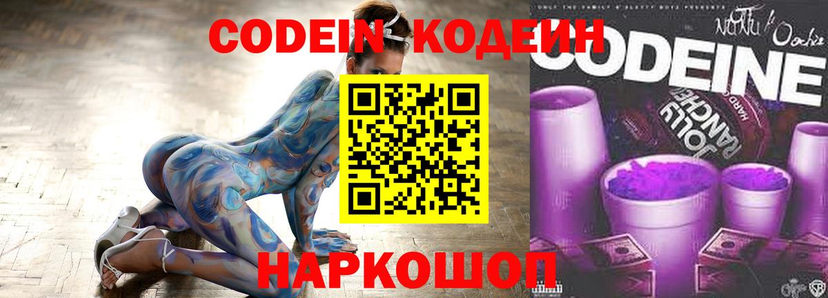 Codein Purple Drank Сосновый Бор