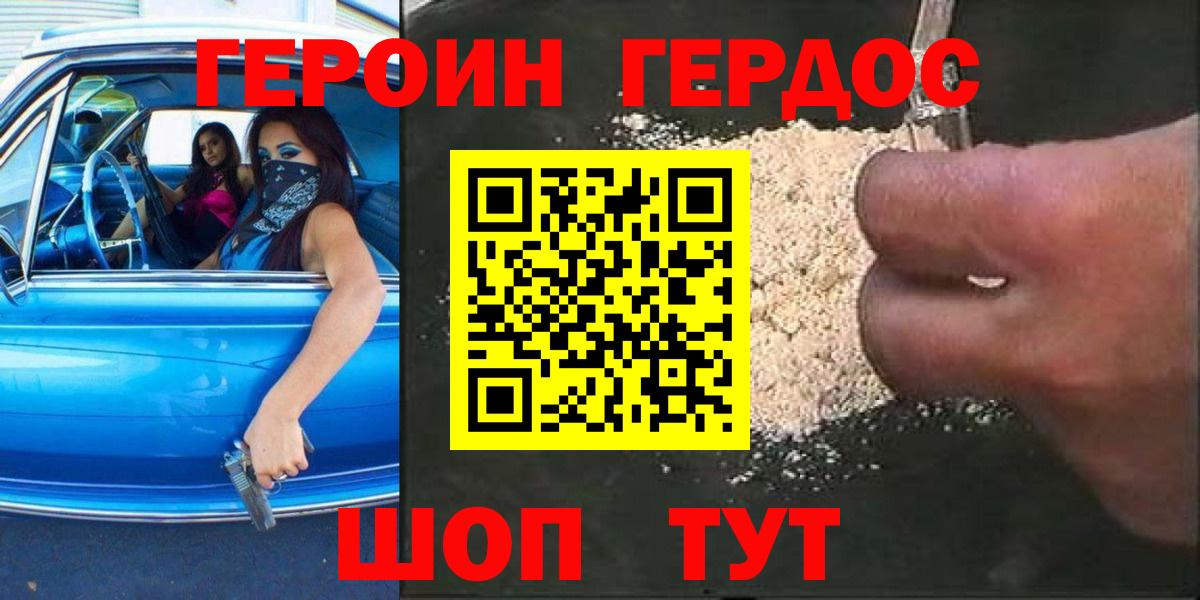 ГЕРОИН Афган Сосновый Бор