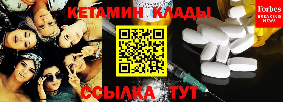 Кетамин VHQ Сосновый Бор