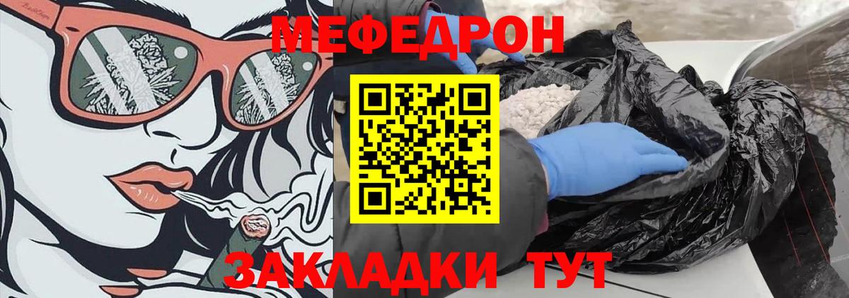Меф мяу мяу Сосновый Бор